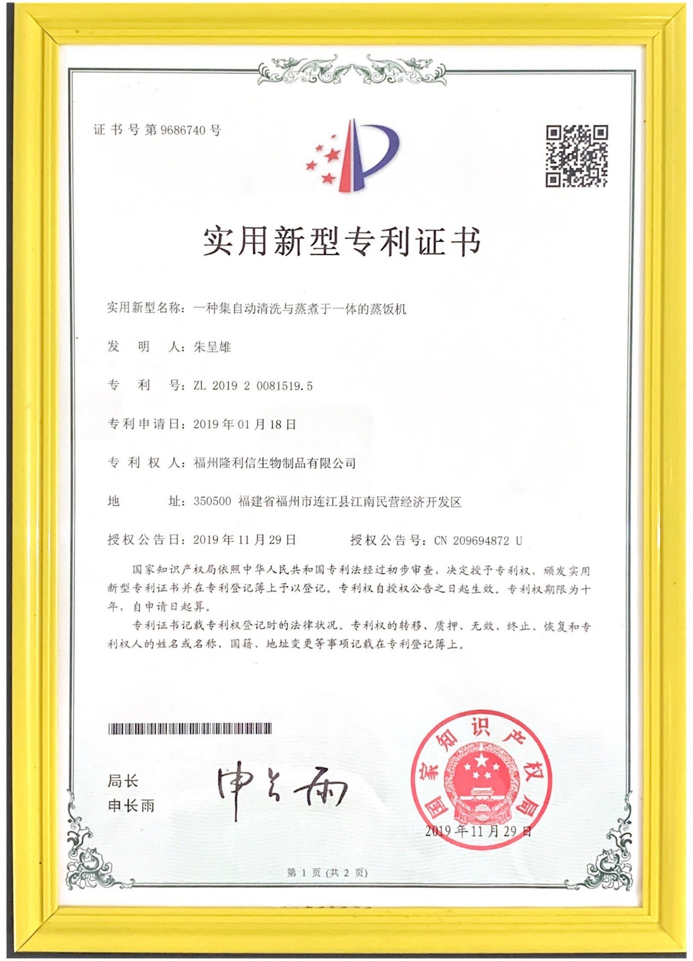 专利证书
