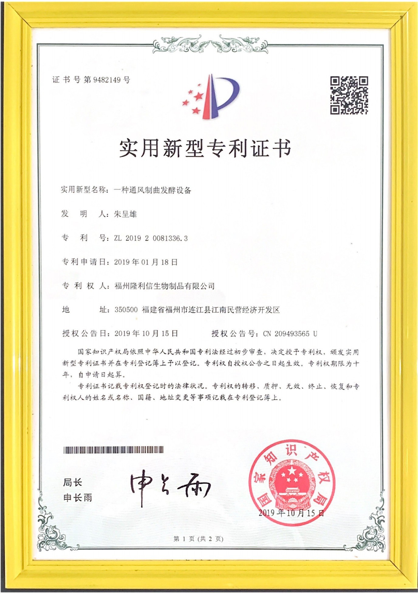 专利证书