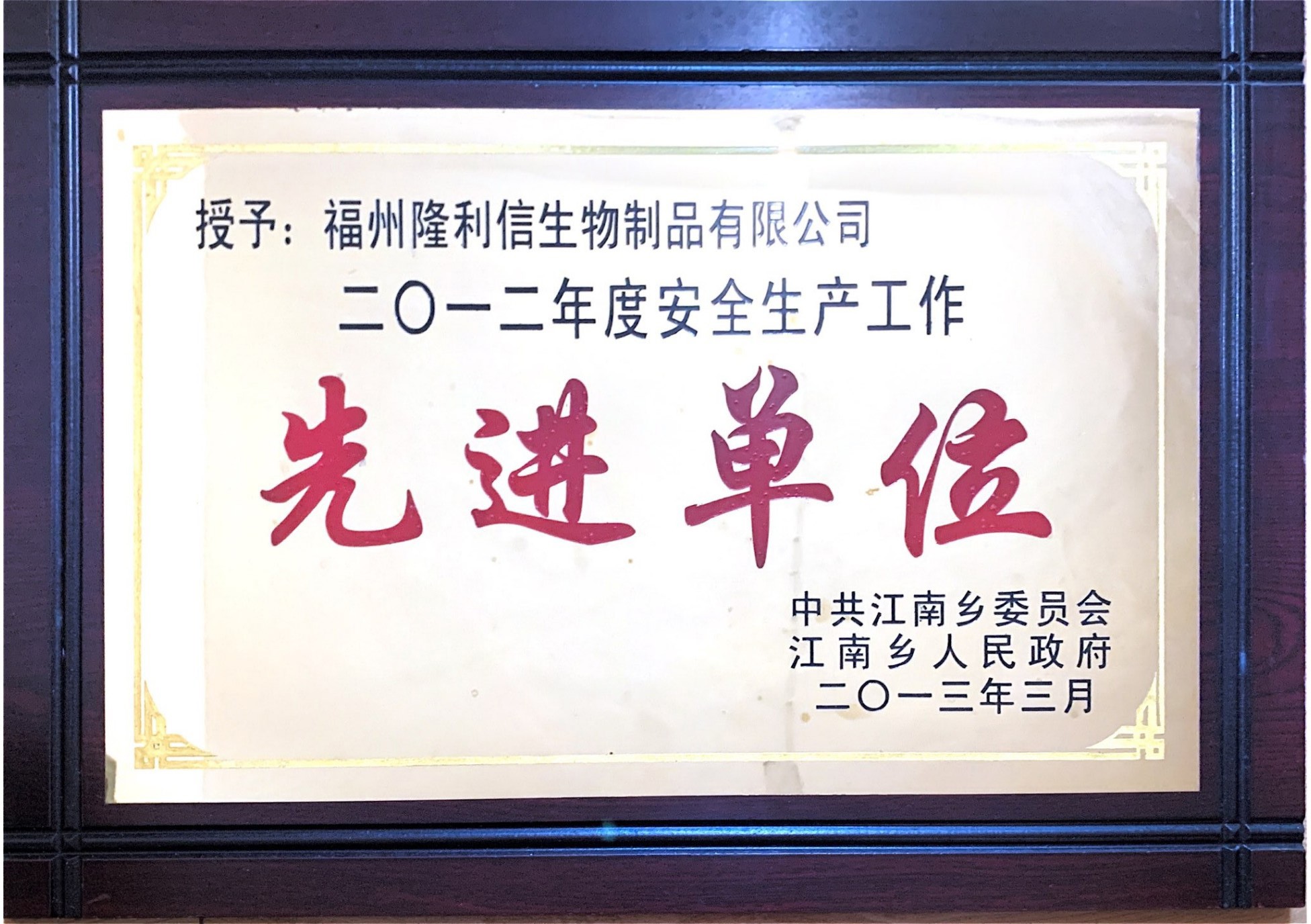 2012年度安全生产工作先进单位